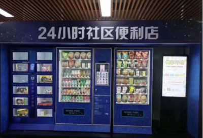 自动无人售货机 新零售时代的24小时销售革命