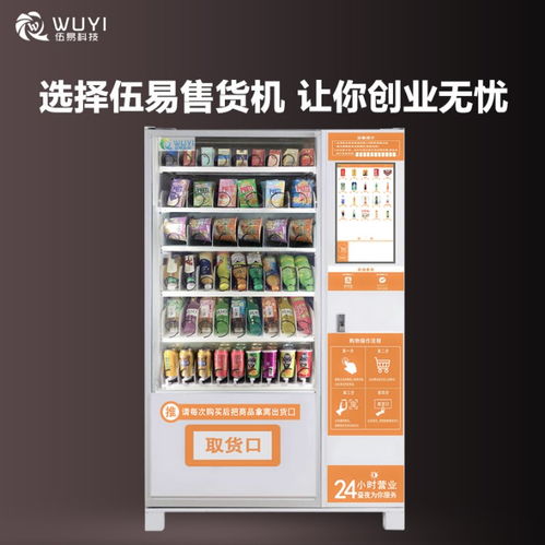 智能化浪潮下的商业模式变革 深度解析24小时无人售货机销售