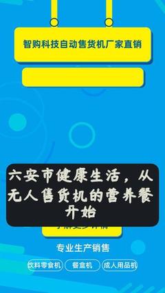 24小时无人自动售货机 未来零售新趋势